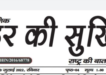 e.paper शहर की सुर्खियां 10.07.2022