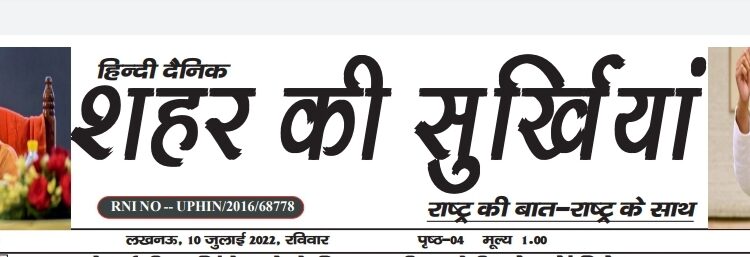 e.paper शहर की सुर्खियां 10.07.2022
