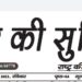 e.paper शहर की सुर्खियां 10.07.2022
