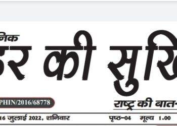 e.paper शहर की सुर्खियां 16.07.2022
