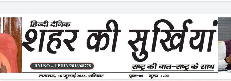 e.paper शहर की सुर्खियां 16.07.2022