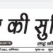 e.paper शहर की सुर्खियां 16.07.2022