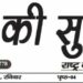 e.paper शहर की सुर्खियां 17.07.2022