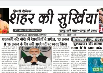 e.paper शहर की सुर्खियां 23 जुलाई 2022