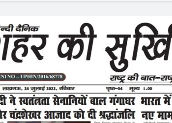 e.paper शहर की सुर्खियां 24.07.2022