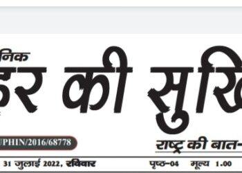 e.paper शहर की सुर्खियां 31.07.2022