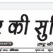 e.paper शहर की सुर्खियां 31.07.2022