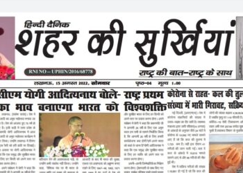 e.paper शहर की सुर्खियां 15.08.2022