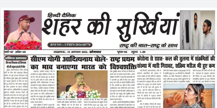 e.paper शहर की सुर्खियां 15.08.2022