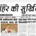 e.paper शहर की सुर्खियां 15.08.2022