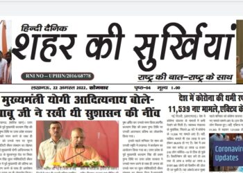 e.paper शहर की सुर्खियां 22.08.2022