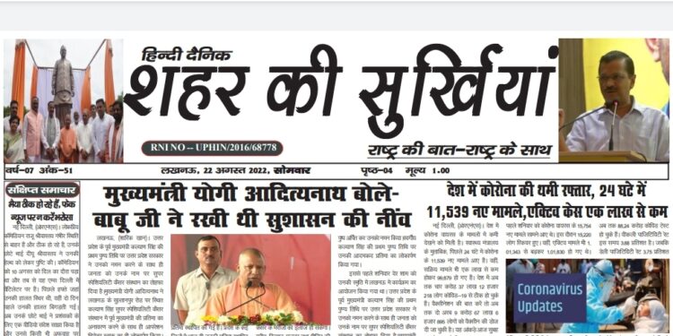 e.paper शहर की सुर्खियां 22.08.2022