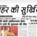 e.paper शहर की सुर्खियां 22.08.2022