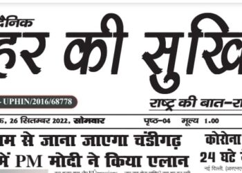 e.paper शहर की सुर्खियां