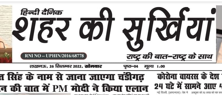 e.paper शहर की सुर्खियां