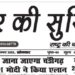 e.paper शहर की सुर्खियां