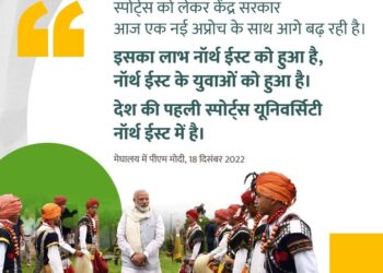 प्रधानमंत्री ने मेघालय के शिलांग में 2450 करोड़ रुपये से अधिक की कई परियोजनाओं का शिलान्यास, उद्घाटन और लोकार्पण किया