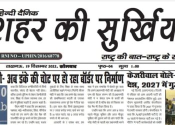 e.paper शहर की सुर्खियां