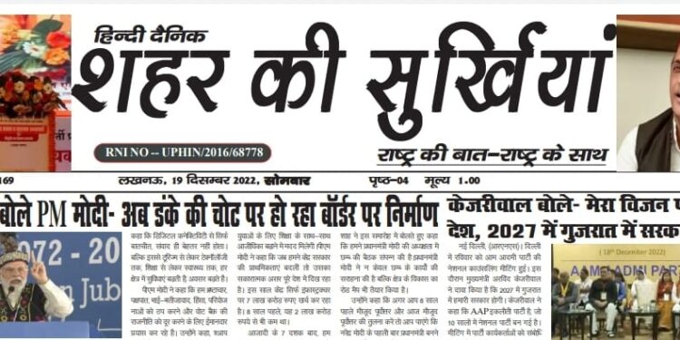 e.paper शहर की सुर्खियां