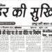 e.paper शहर की सुर्खियां
