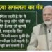 पीएम मोदी बोले- मां से समय का प्रबंधन सीखे