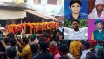 पैतृक गांव पहुंचे चार दोस्तों के शव