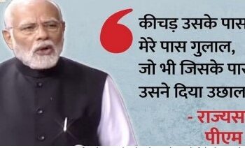 जितना कीचड़ उछालोगे, कमल उतना ही खिलेगा