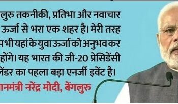 पीएम मोदी ने ट्विन-कुकटॉप मॉडल का किया अनावरण