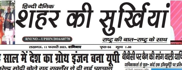 e.paper शहर की सुर्खियां