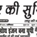 e.paper शहर की सुर्खियां