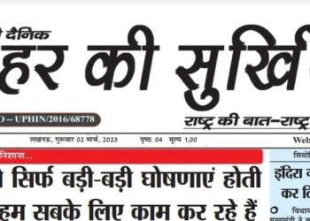 e.paper शहर की सुर्खियां