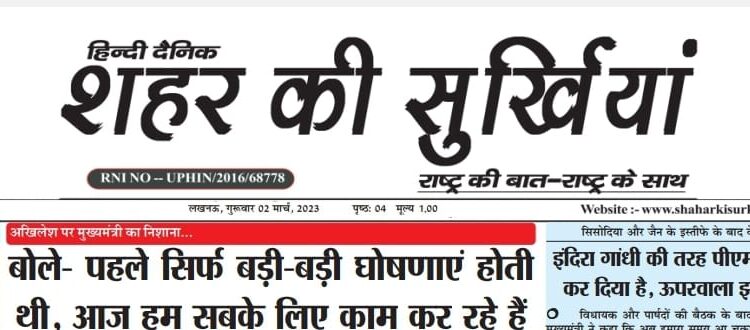 e.paper शहर की सुर्खियां