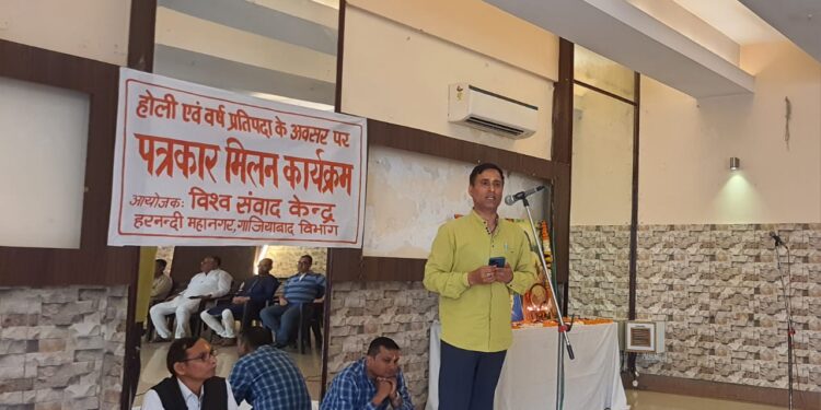 विश्व संवाद केन्द्र (हरनंदी महानगर) ने मनाया पत्रकार होली मिलन कार्यक्रम