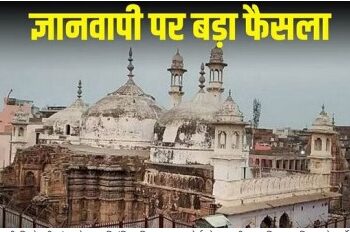 मुस्लिम पक्षकारों को लगा झटका – फिर शुरू होगा ज्ञानवापी का सर्वे